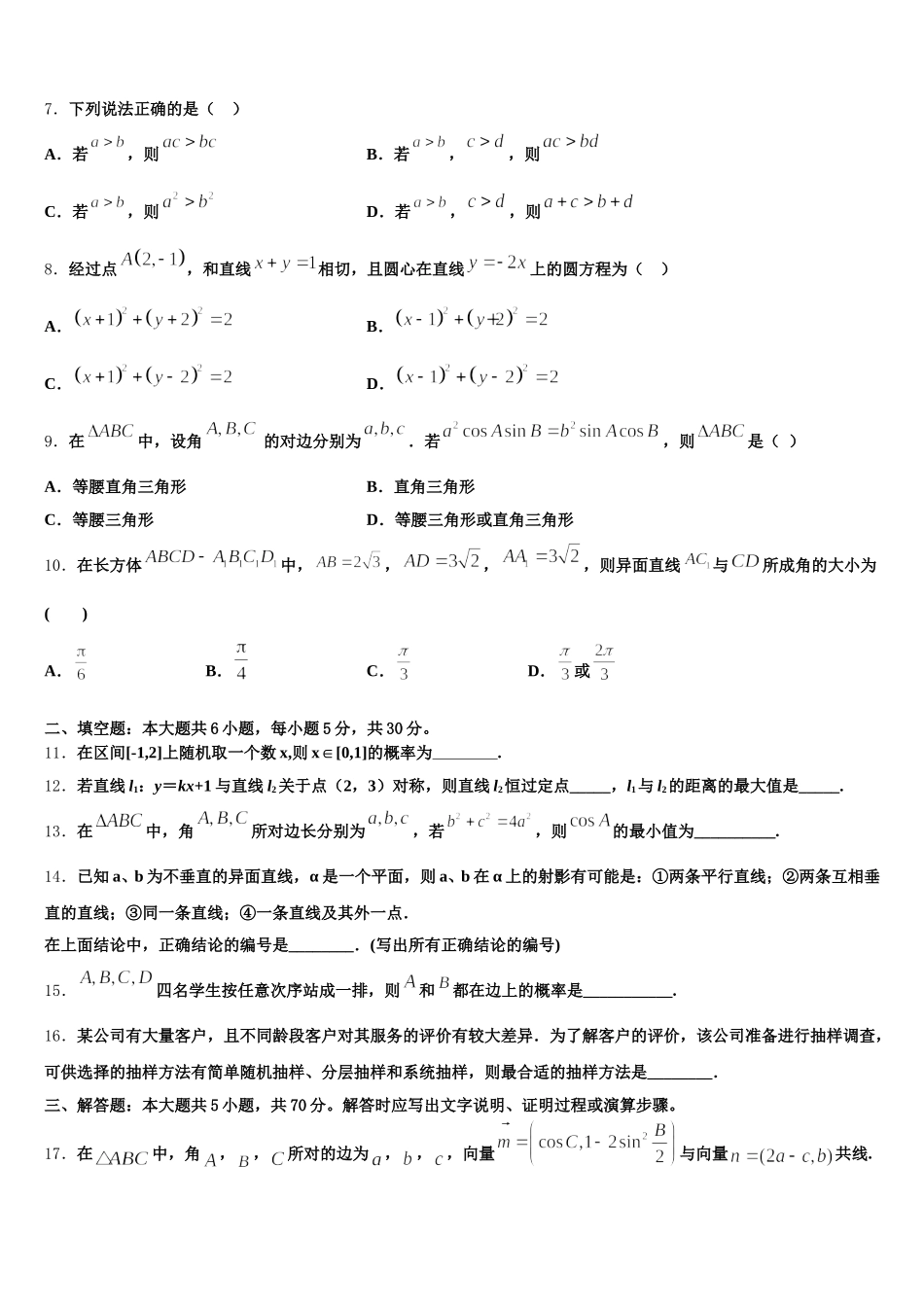 2025年辽宁省本溪满族自治区高级中学高一数学第二学期期末学业水平测试试题含解析_第2页