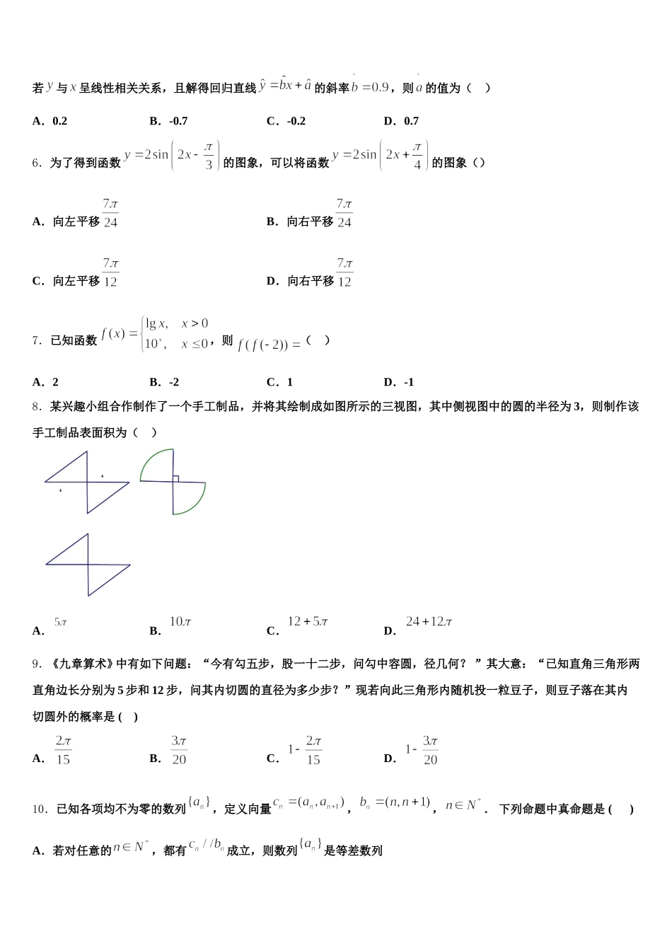 辽宁省朝阳市2025年数学高一第二学期期末教学质量检测模拟试题含解析_第2页