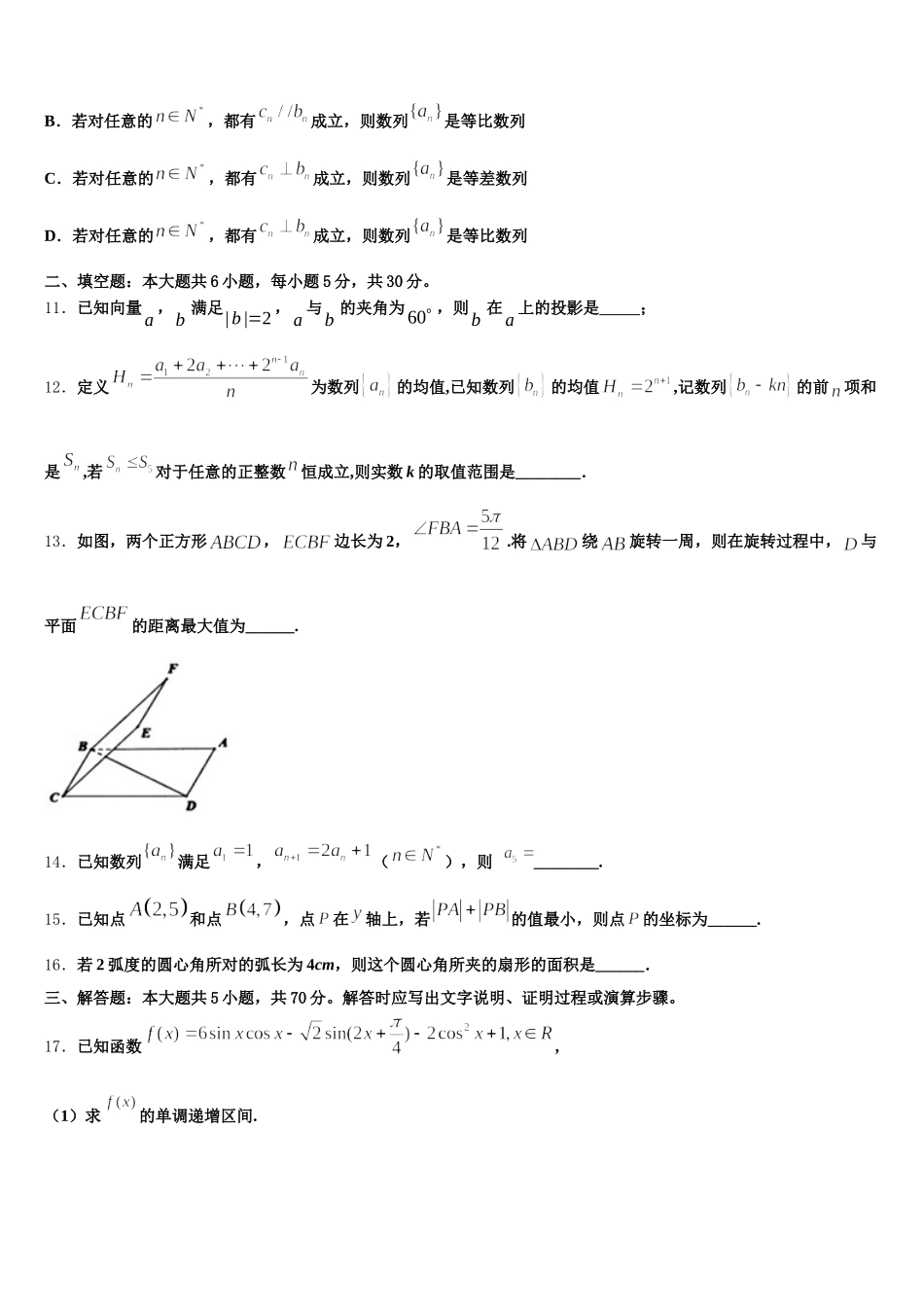 辽宁省朝阳市2025年数学高一第二学期期末教学质量检测模拟试题含解析_第3页