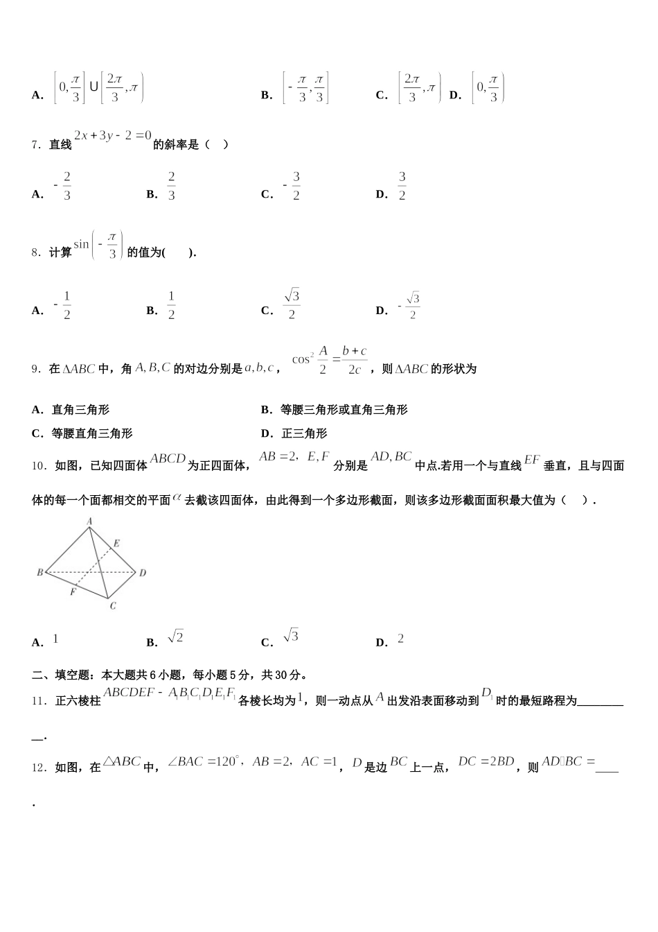 辽宁省葫芦岛市六校协作体2024-2025学年高一下数学期末达标检测模拟试题含解析_第2页