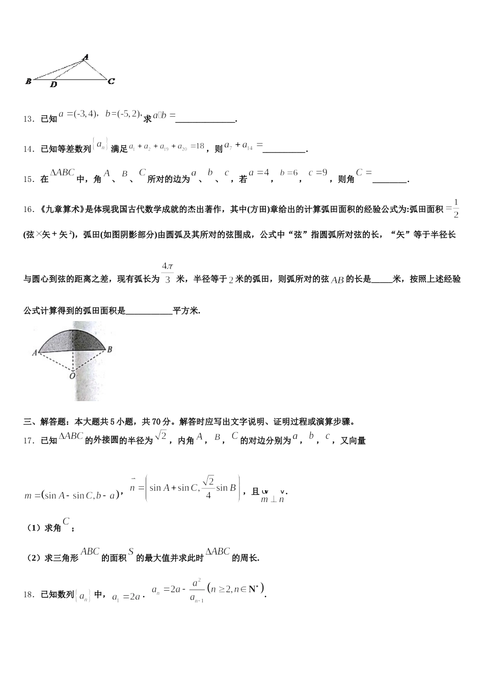 辽宁省葫芦岛市六校协作体2024-2025学年高一下数学期末达标检测模拟试题含解析_第3页