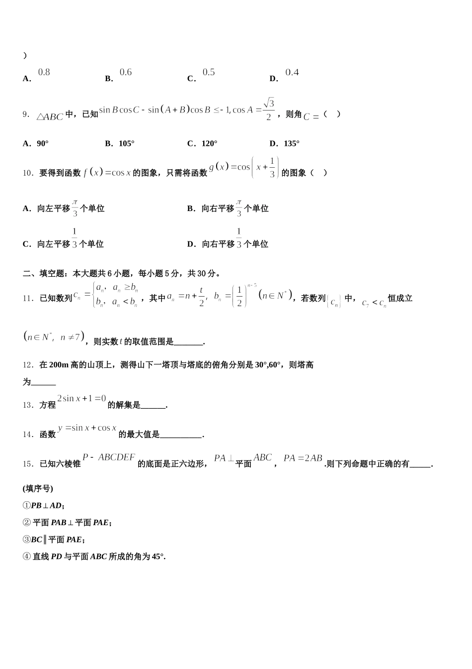 辽宁省沈阳市五校协作体2025届数学高一下期末复习检测模拟试题含解析_第3页