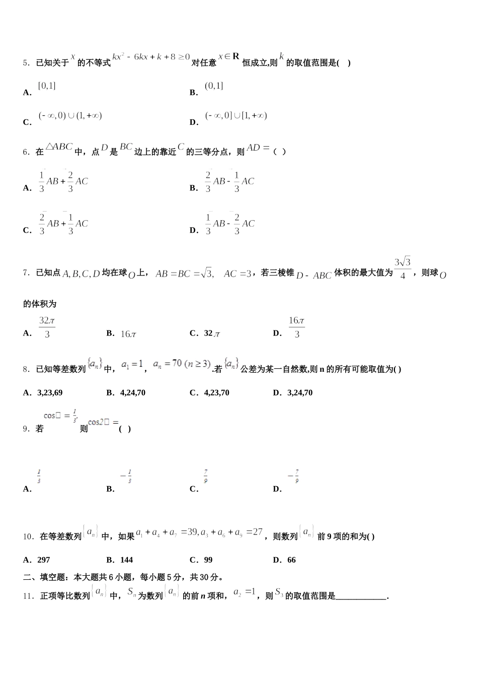 2025届盘锦市高级中学高一数学第二学期期末学业水平测试试题含解析_第2页