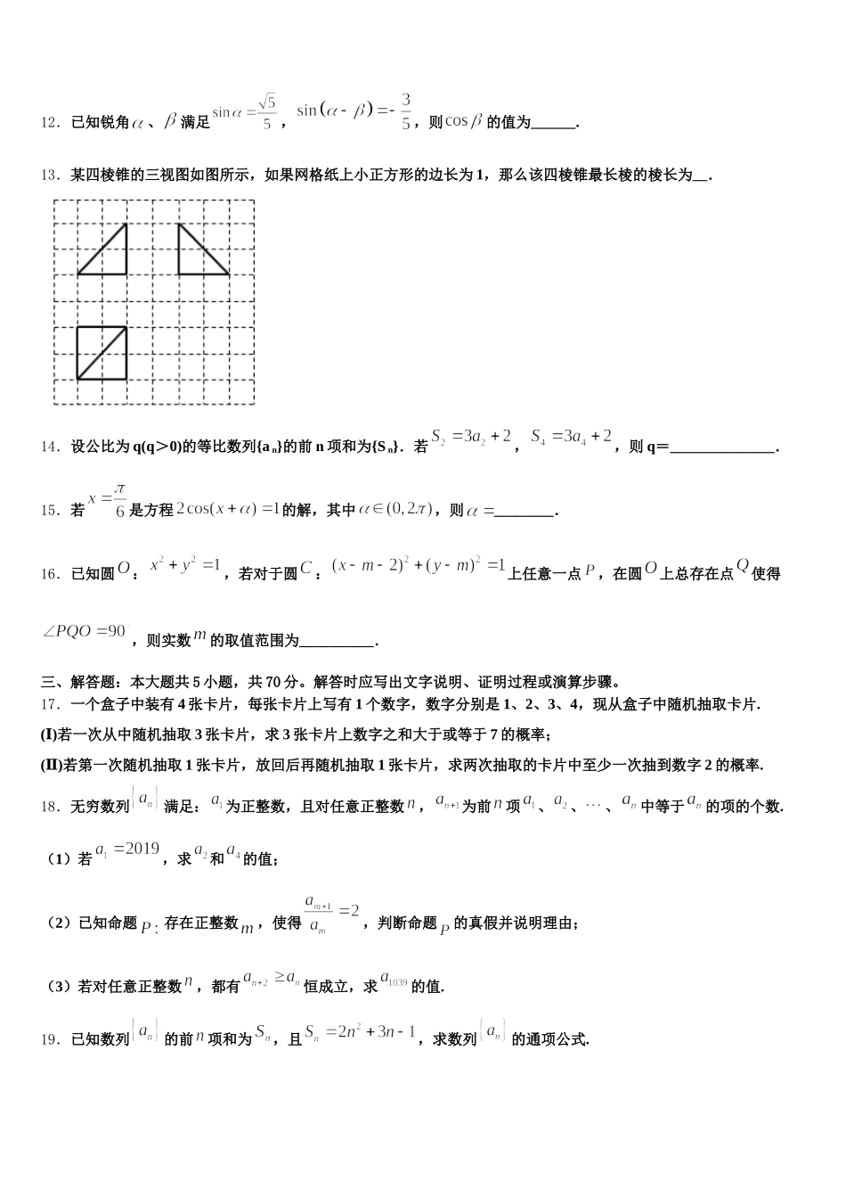 2025届盘锦市高级中学高一数学第二学期期末学业水平测试试题含解析_第3页