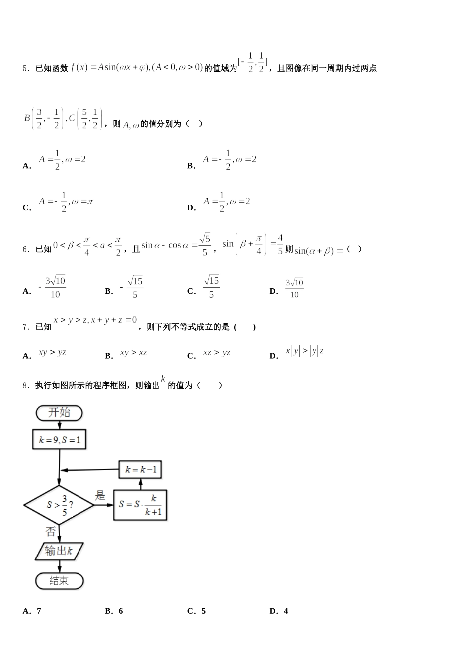 2025年本溪市重点中学高一数学第二学期期末考试模拟试题含解析_第2页