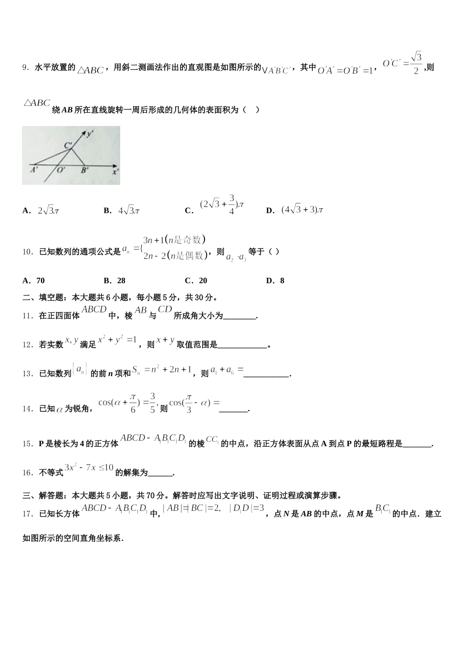 2025年本溪市重点中学高一数学第二学期期末考试模拟试题含解析_第3页