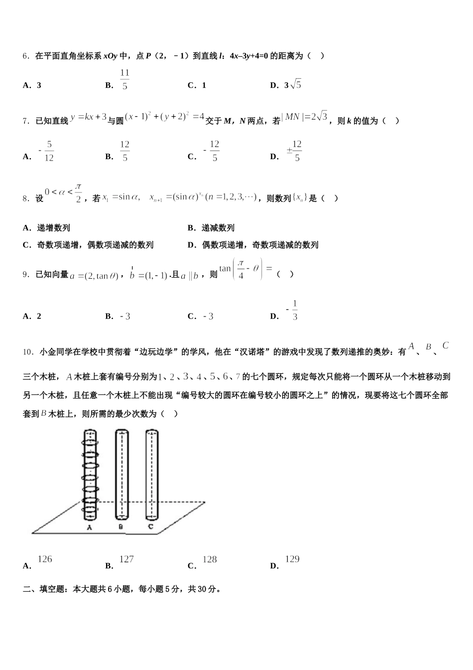 2025年辽宁省新民市第一高级中学高一数学第二学期期末检测试题含解析_第2页