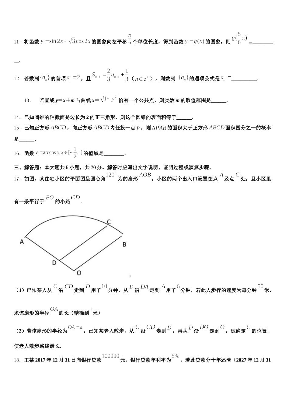 2025年辽宁省新民市第一高级中学高一数学第二学期期末检测试题含解析_第3页