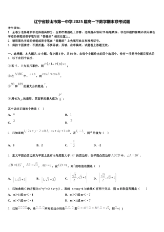 辽宁省鞍山市第一中学2025届高一下数学期末联考试题含解析
