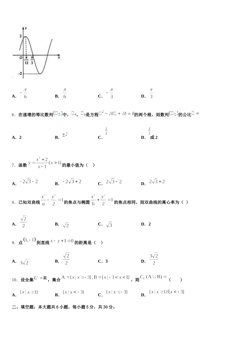 2025届辽宁省葫芦岛市六校协作体高一下数学期末经典模拟试题含解析_第2页