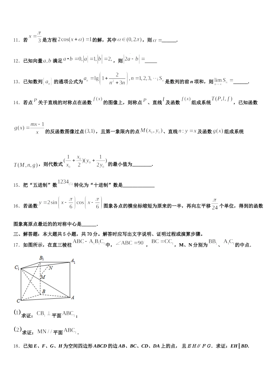 2025届辽宁省葫芦岛市六校协作体高一下数学期末经典模拟试题含解析_第3页
