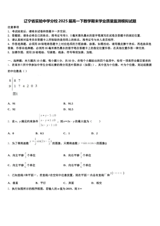 辽宁省实验中学分校2025届高一下数学期末学业质量监测模拟试题含解析