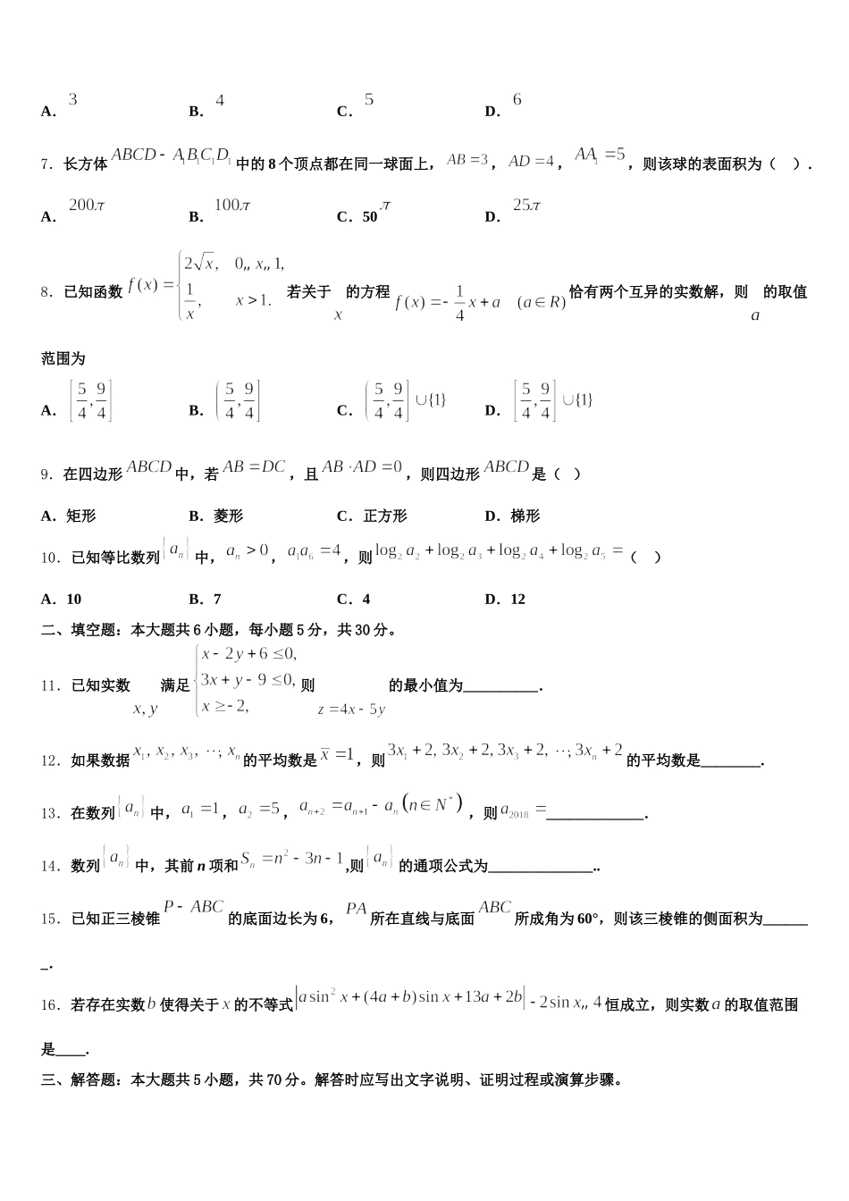 2025年辽宁省重点高中协作校高一数学第二学期期末学业水平测试模拟试题含解析_第2页