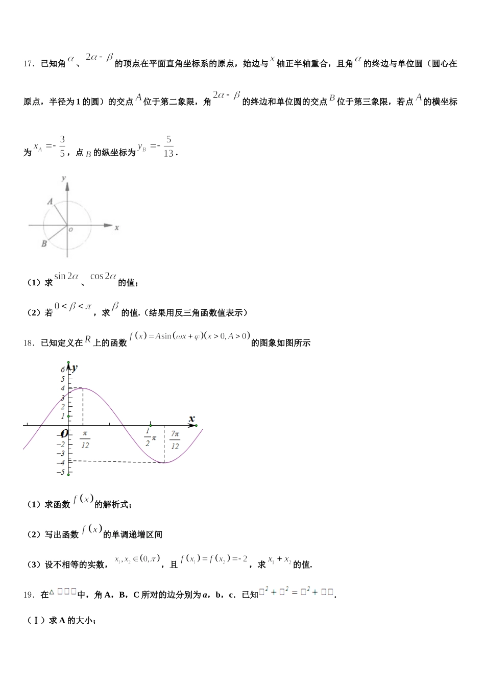 2025年辽宁省重点高中协作校高一数学第二学期期末学业水平测试模拟试题含解析_第3页