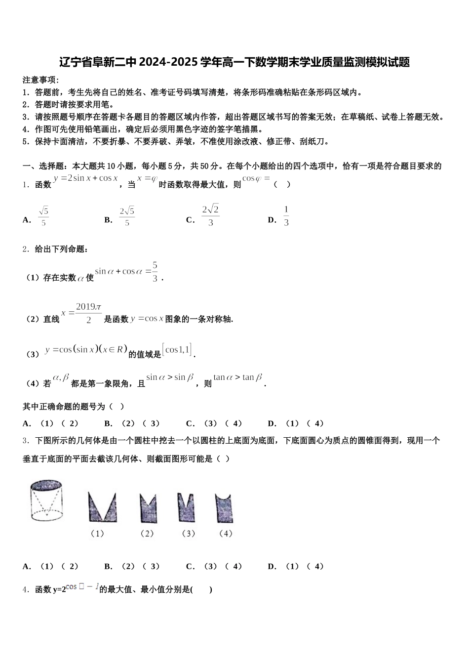 辽宁省阜新二中2024-2025学年高一下数学期末学业质量监测模拟试题含解析_第1页