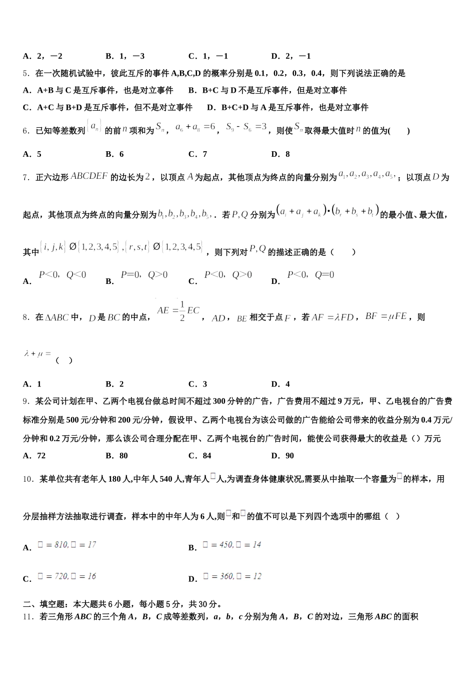 辽宁省阜新二中2024-2025学年高一下数学期末学业质量监测模拟试题含解析_第2页