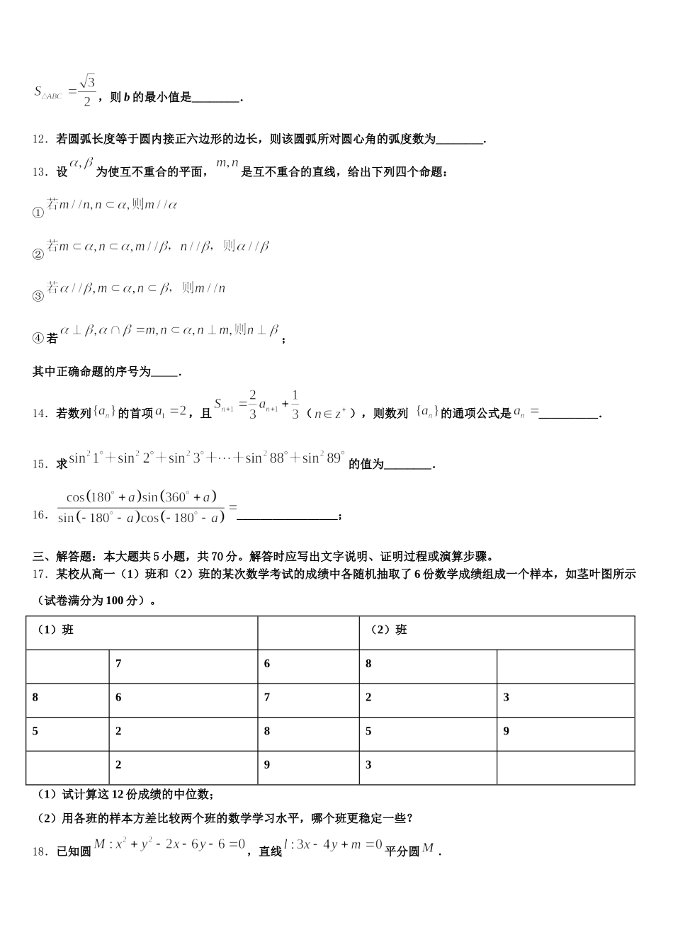 辽宁省阜新二中2024-2025学年高一下数学期末学业质量监测模拟试题含解析_第3页