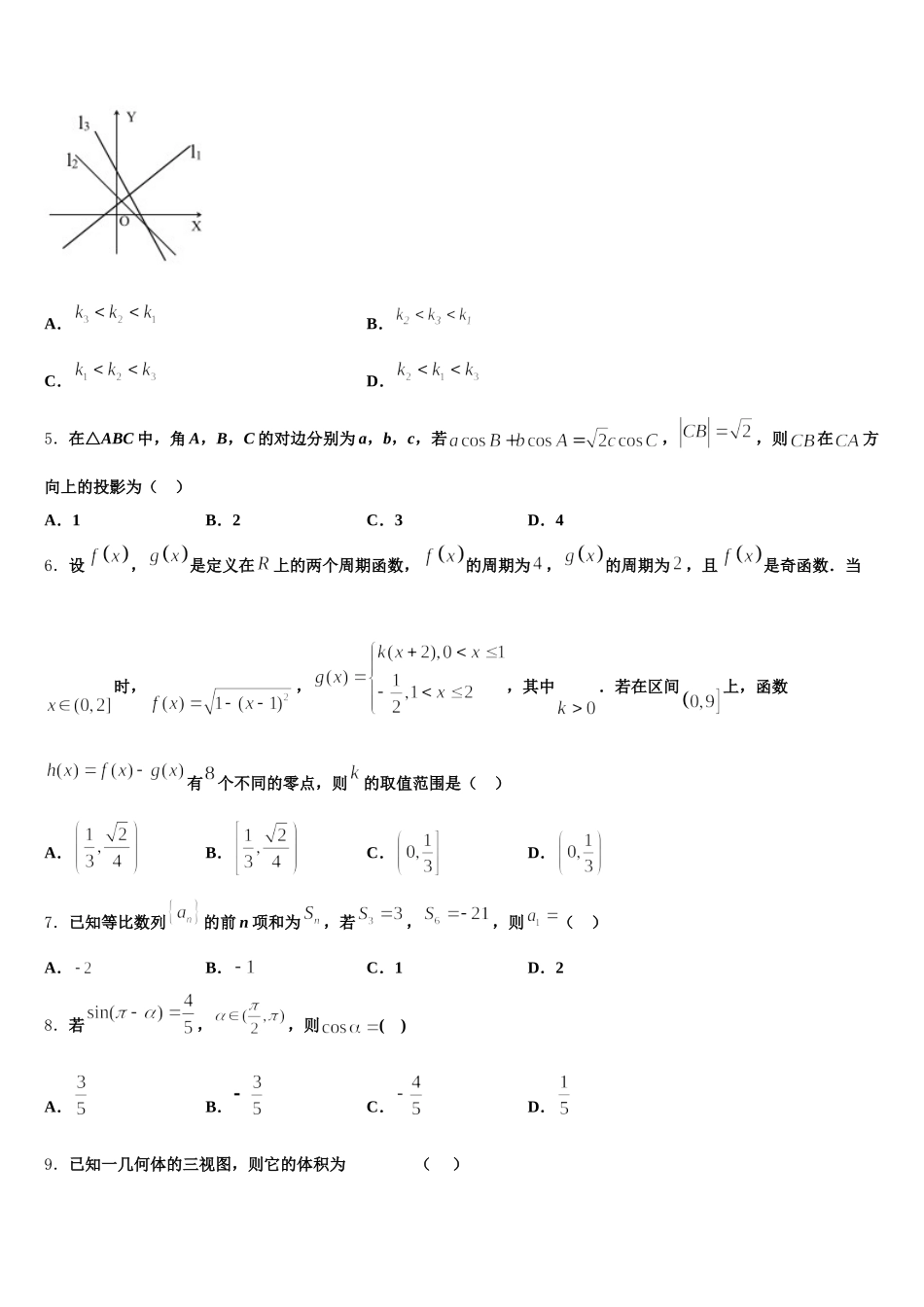 辽宁省抚顺德才高级中学2025届高一下数学期末经典模拟试题含解析_第2页