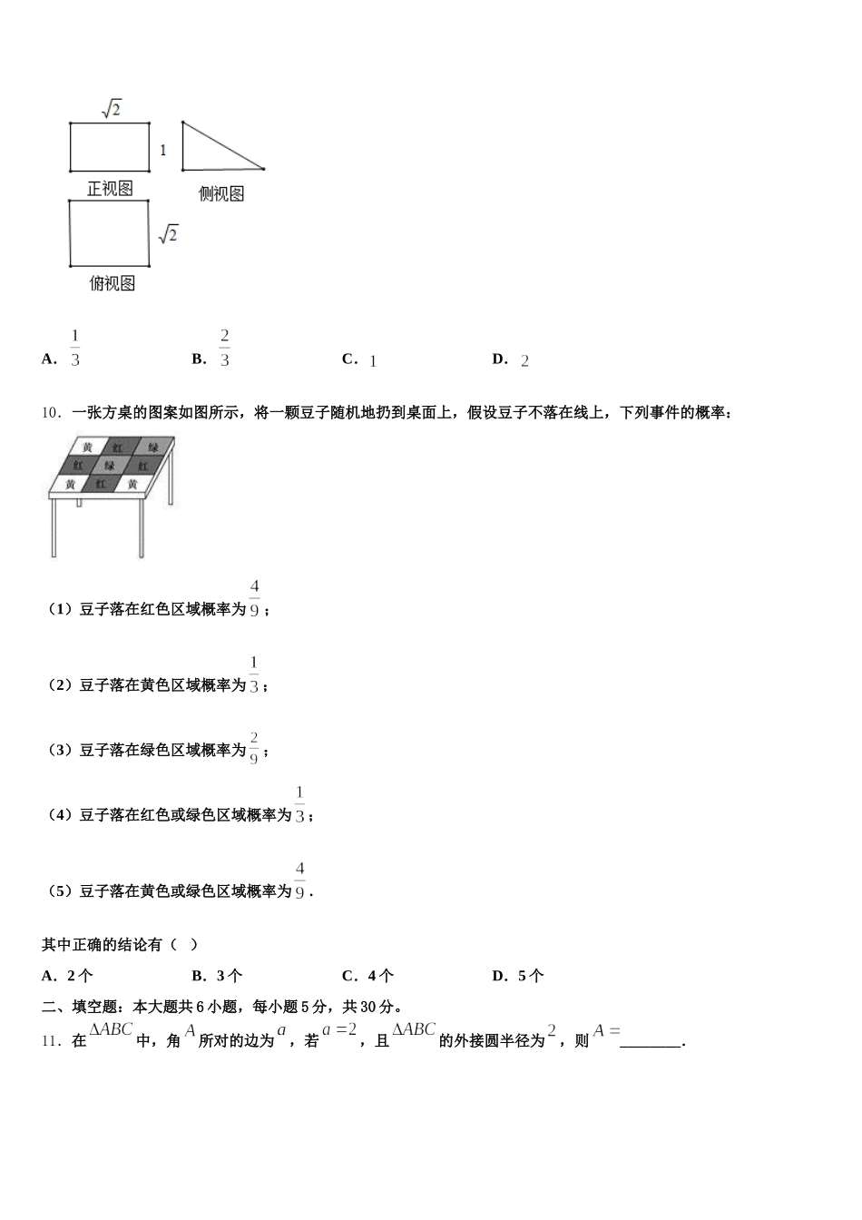辽宁省抚顺德才高级中学2025届高一下数学期末经典模拟试题含解析_第3页