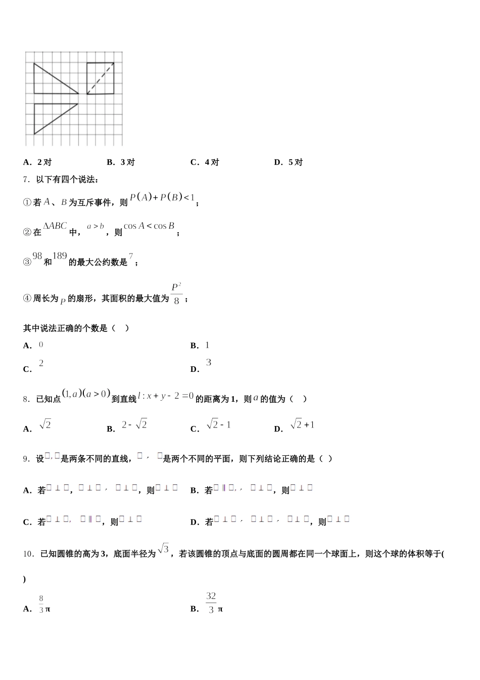 2025年辽宁省沈阳市第1数学高一第二学期期末质量检测试题含解析_第2页