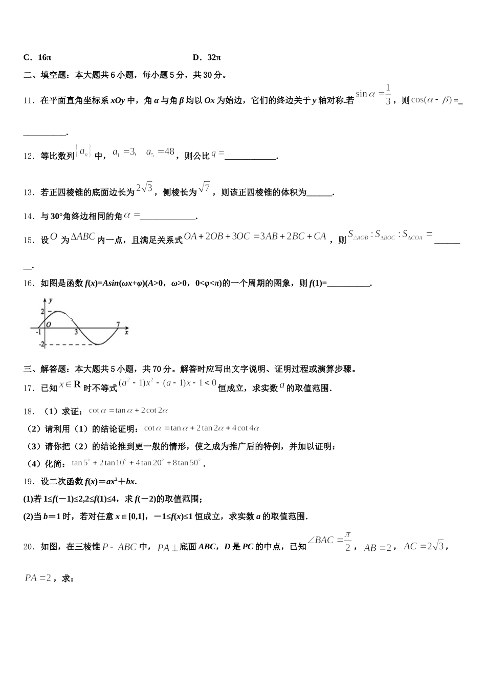 2025年辽宁省沈阳市第1数学高一第二学期期末质量检测试题含解析_第3页