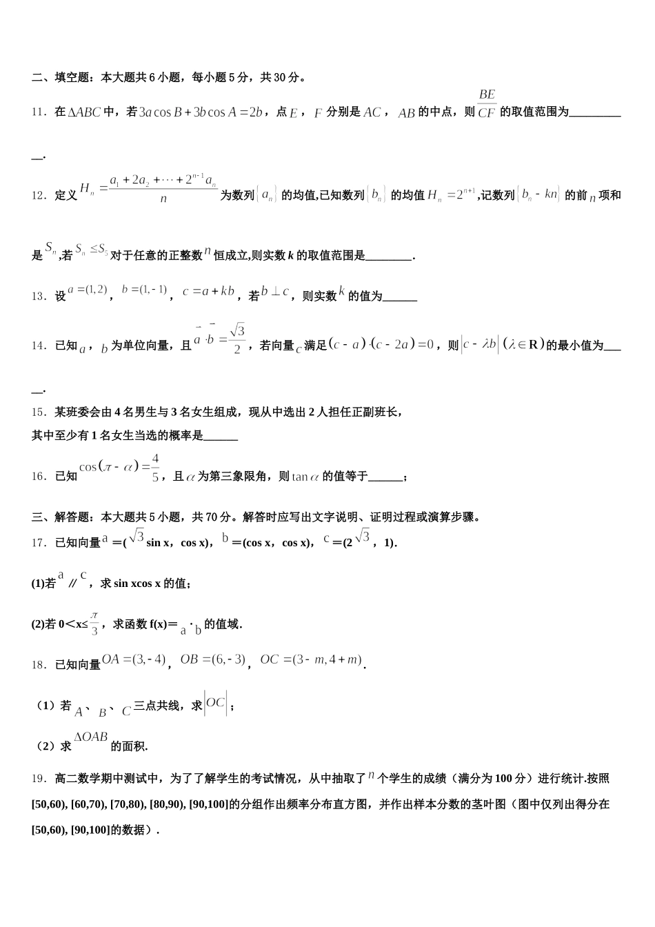 辽宁省大连市第八中学2025年数学高一下期末教学质量检测试题含解析_第3页