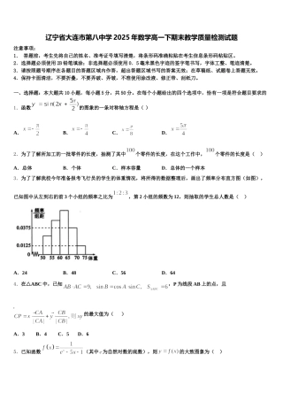 辽宁省大连市第八中学2025年数学高一下期末教学质量检测试题含解析