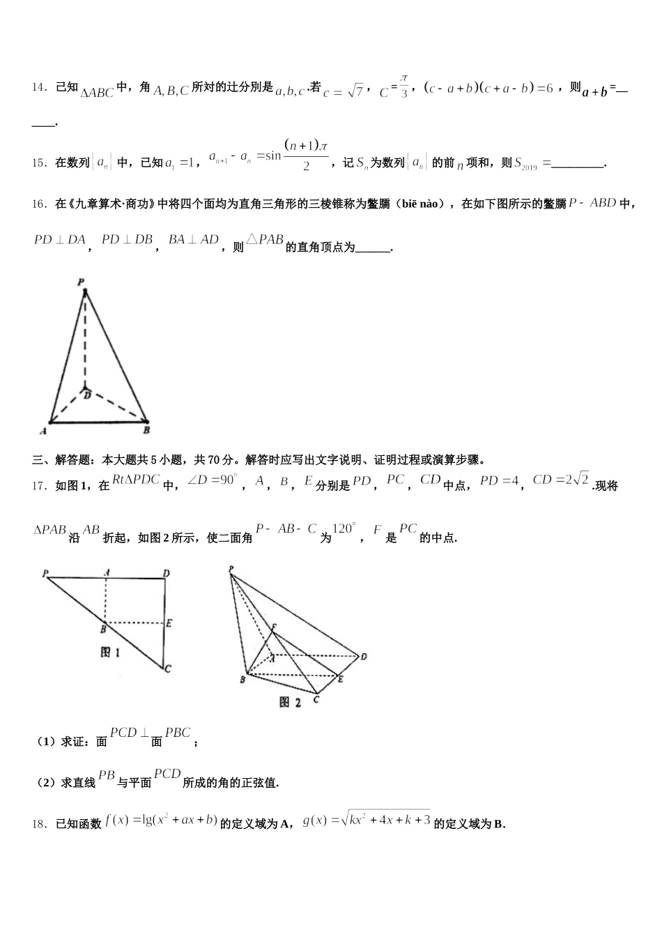 2025年辽宁省抚顺市六校联合体高一数学第二学期期末质量检测模拟试题含解析_第3页