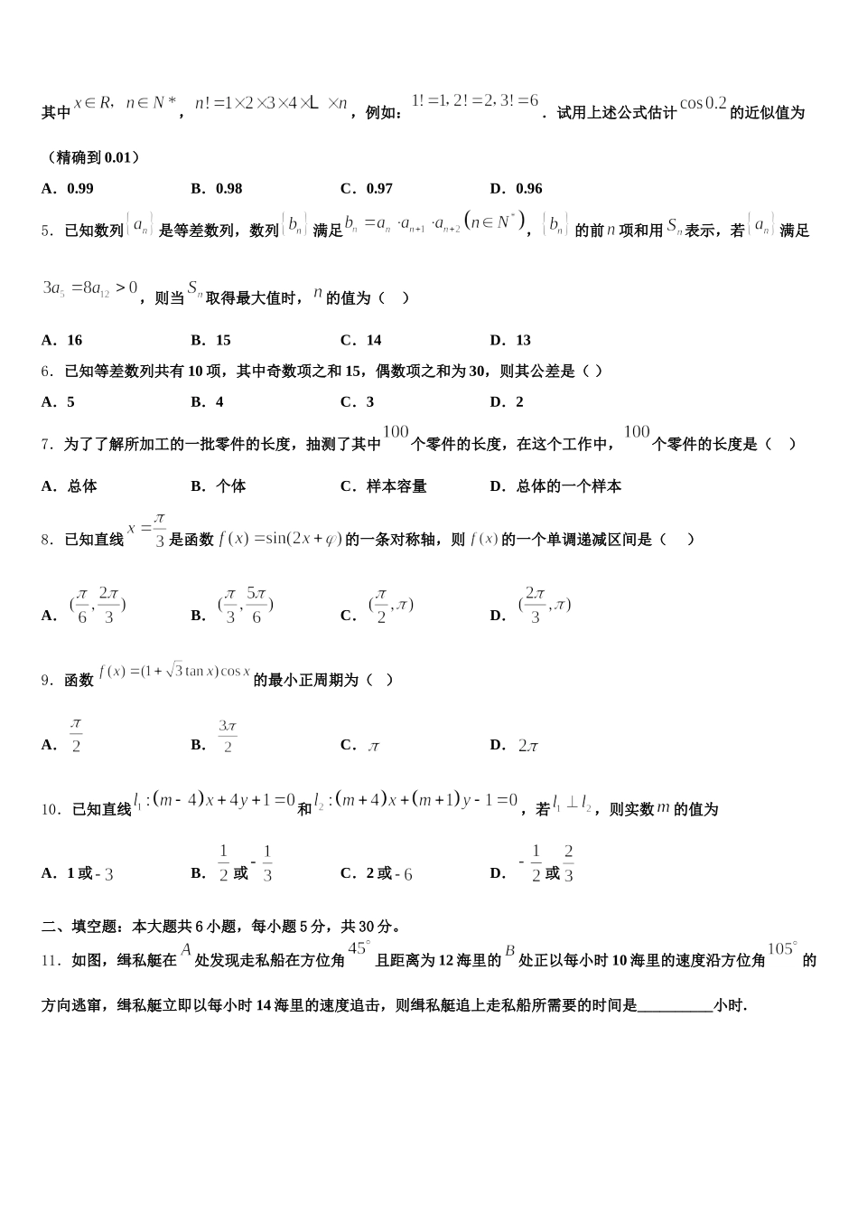 2024-2025学年辽宁省辽宁师范大学附属中学数学高一下期末质量跟踪监视模拟试题含解析_第2页