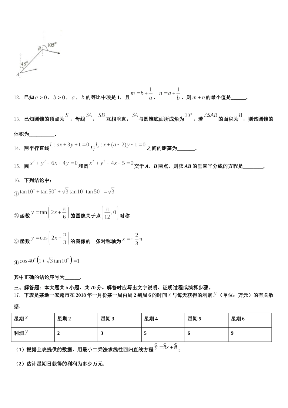2024-2025学年辽宁省辽宁师范大学附属中学数学高一下期末质量跟踪监视模拟试题含解析_第3页