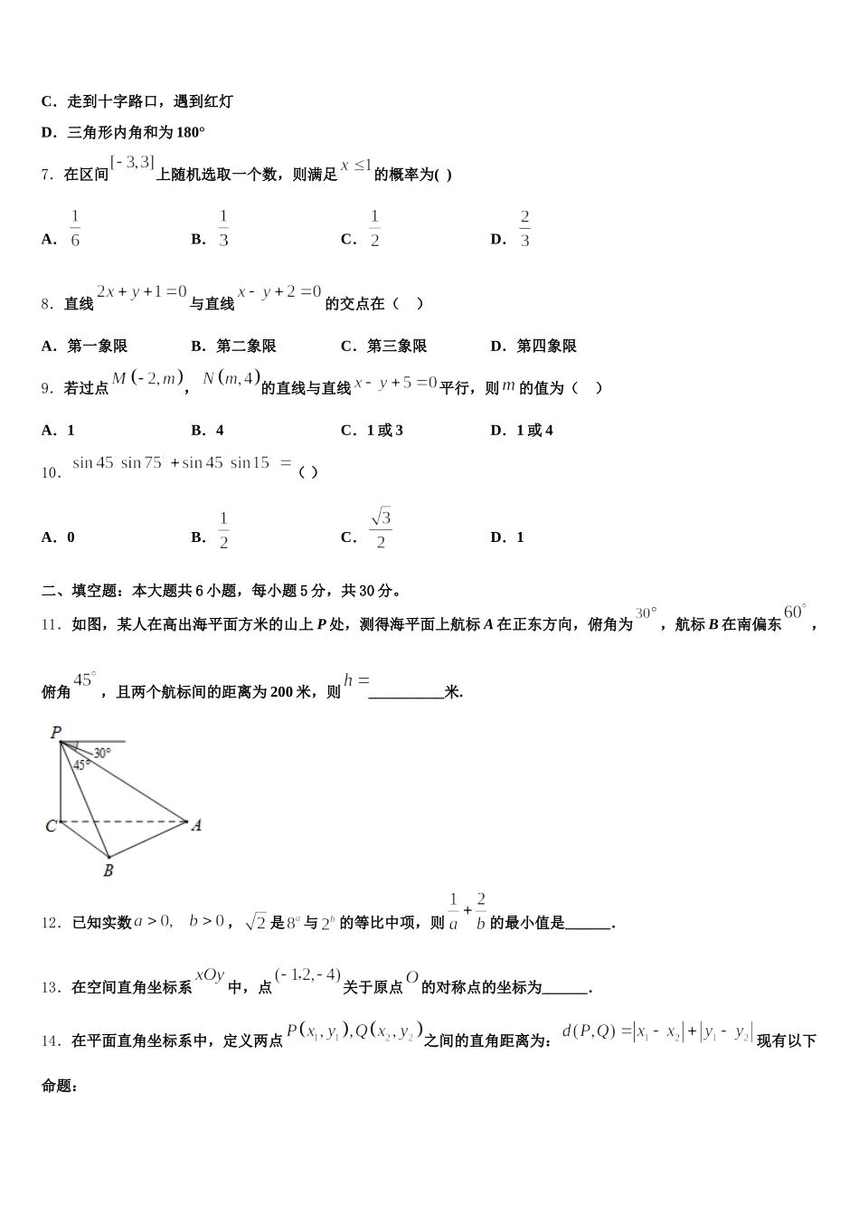辽宁省阜新蒙古族自治县蒙古族实验中学2025年高一数学第二学期期末复习检测模拟试题含解析_第2页
