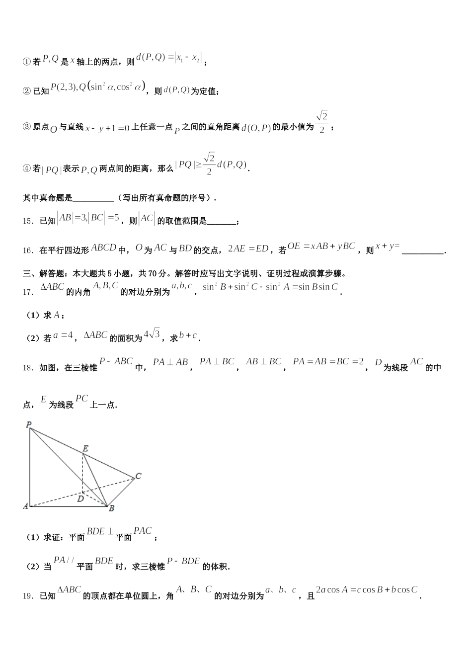 辽宁省阜新蒙古族自治县蒙古族实验中学2025年高一数学第二学期期末复习检测模拟试题含解析_第3页