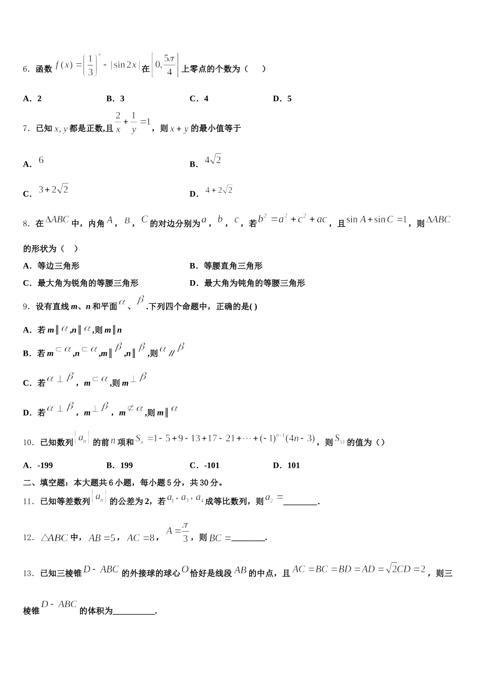 2025年大连育明中学高一数学第二学期期末考试模拟试题含解析_第2页