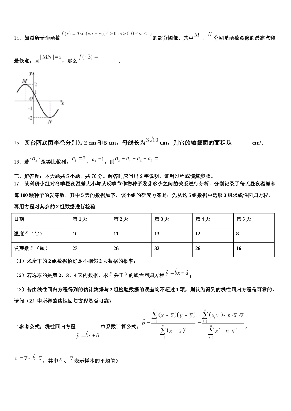 2025年大连育明中学高一数学第二学期期末考试模拟试题含解析_第3页