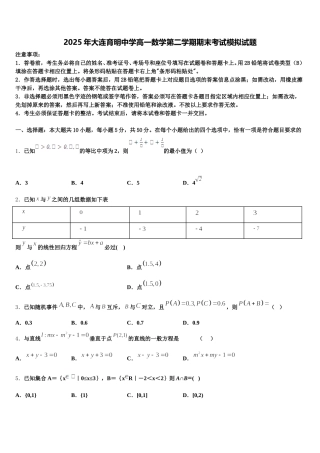 2025年大连育明中学高一数学第二学期期末考试模拟试题含解析