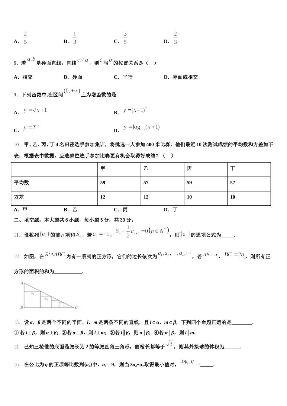 辽宁省大连市海湾高级中学2025年数学高一下期末学业水平测试模拟试题含解析_第2页