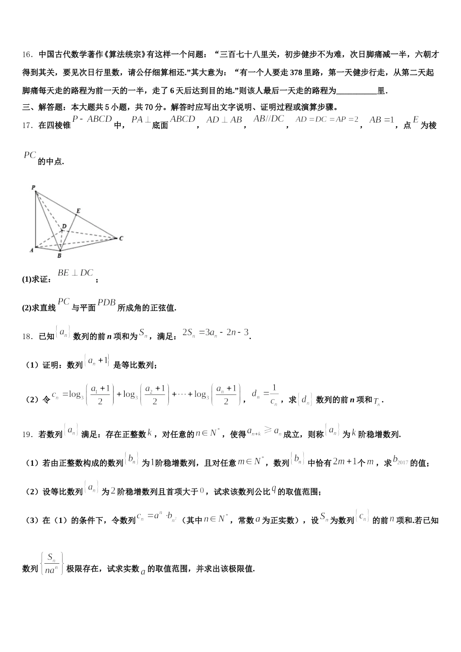 辽宁省大连市海湾高级中学2025年数学高一下期末学业水平测试模拟试题含解析_第3页
