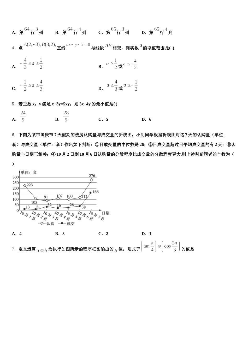 2025届辽宁省重点六校协作体高一下数学期末调研模拟试题含解析_第2页