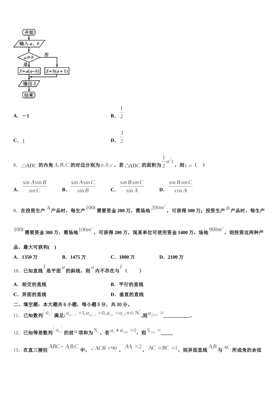 2025届辽宁省重点六校协作体高一下数学期末调研模拟试题含解析_第3页