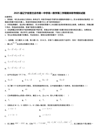 2025届辽宁省普兰店市第一中学高一数学第二学期期末联考模拟试题含解析
