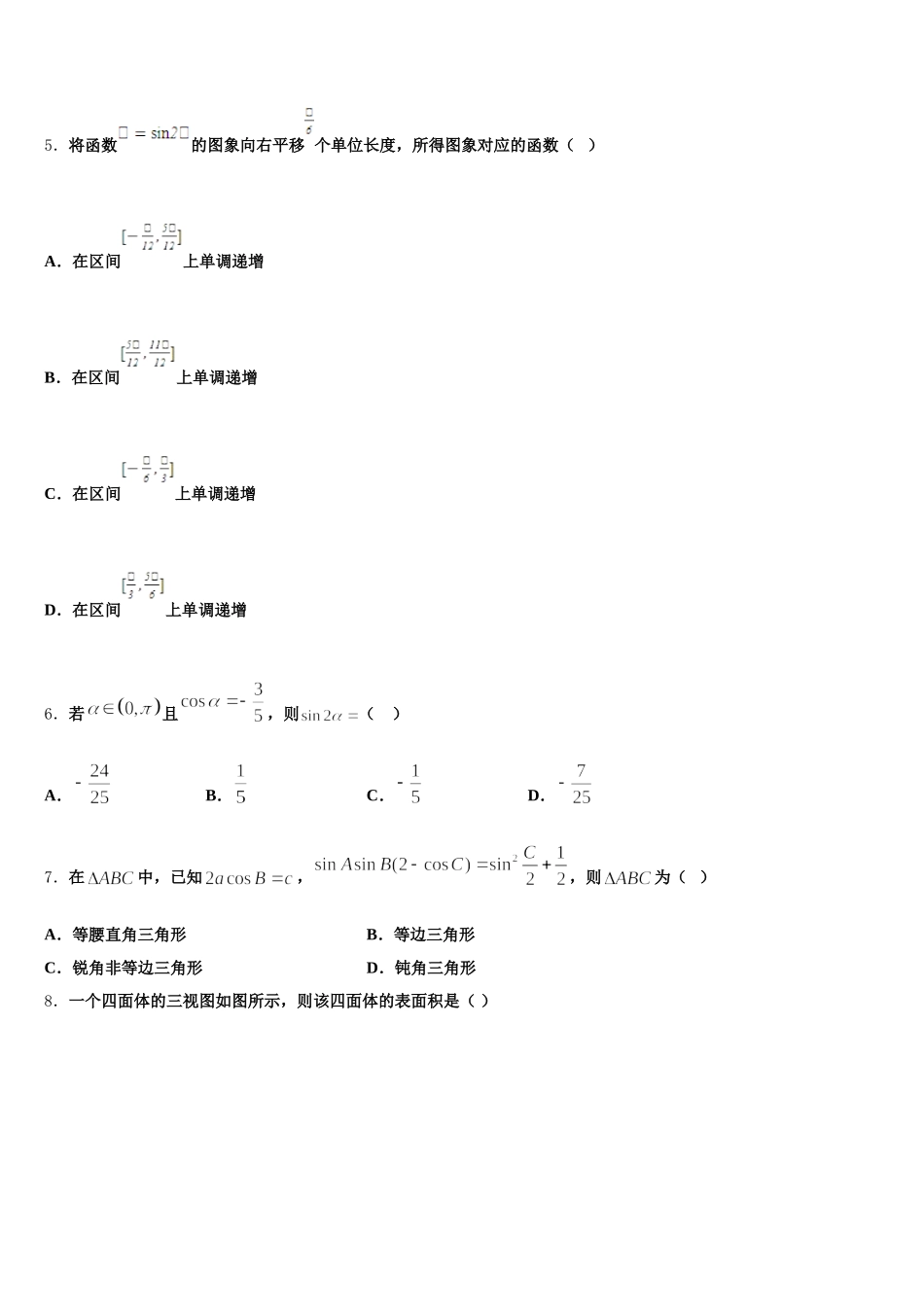 辽宁省抚顺市东洲区抚顺十中2025年数学高一第二学期期末学业质量监测试题含解析_第2页