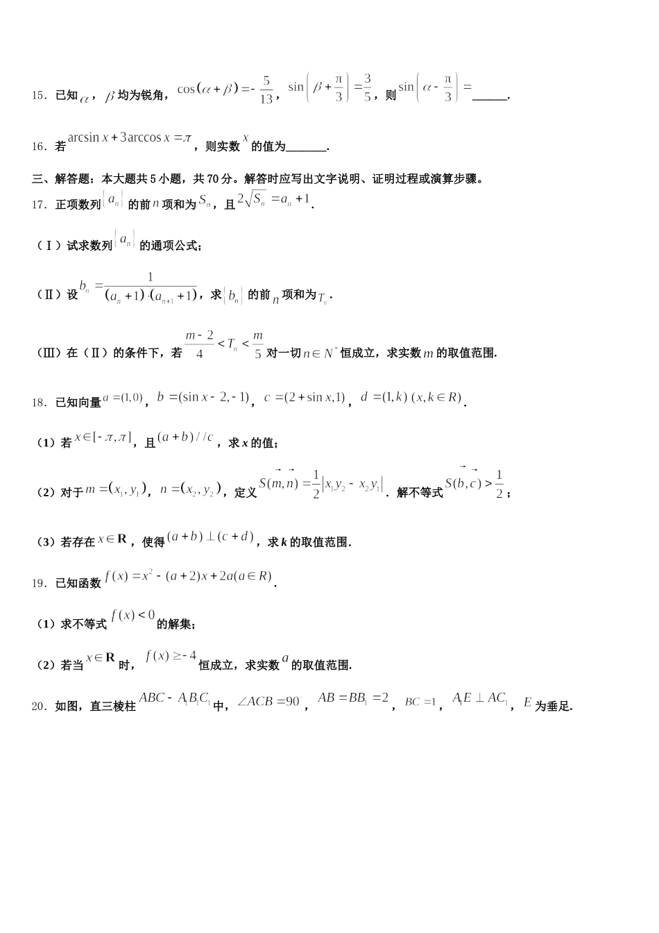 2024-2025学年辽宁省凤城市通远堡高级中学高一数学第二学期期末经典试题含解析_第3页