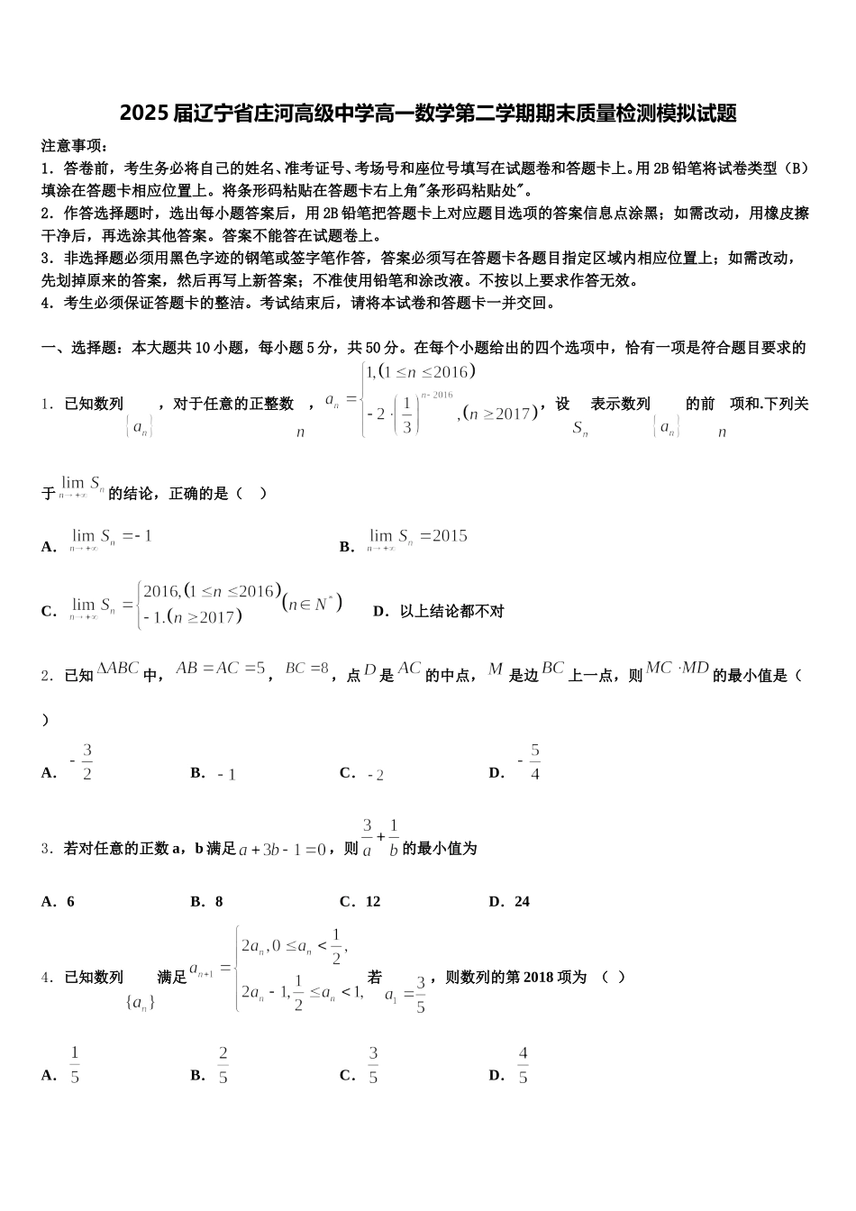 2025届辽宁省庄河高级中学高一数学第二学期期末质量检测模拟试题含解析_第1页