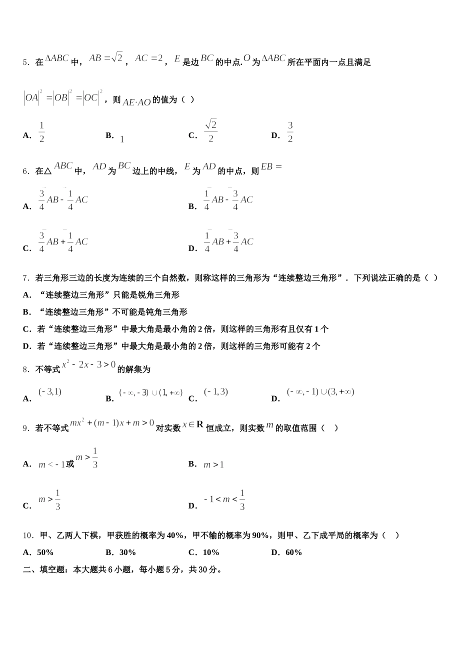 2025届辽宁省庄河高级中学高一数学第二学期期末质量检测模拟试题含解析_第2页