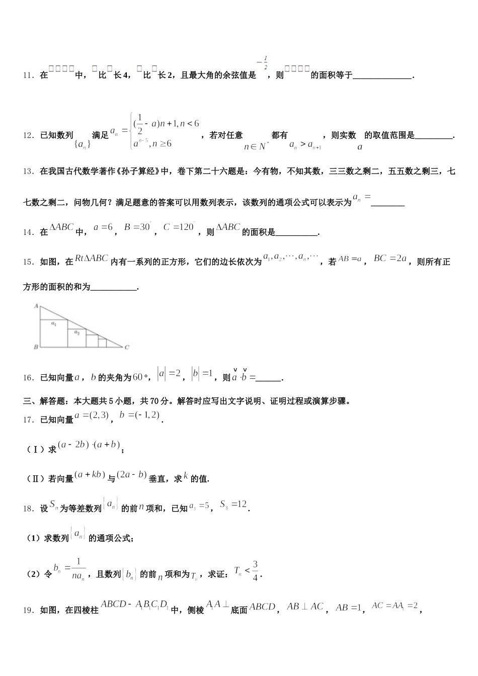 2025届辽宁省庄河高级中学高一数学第二学期期末质量检测模拟试题含解析_第3页