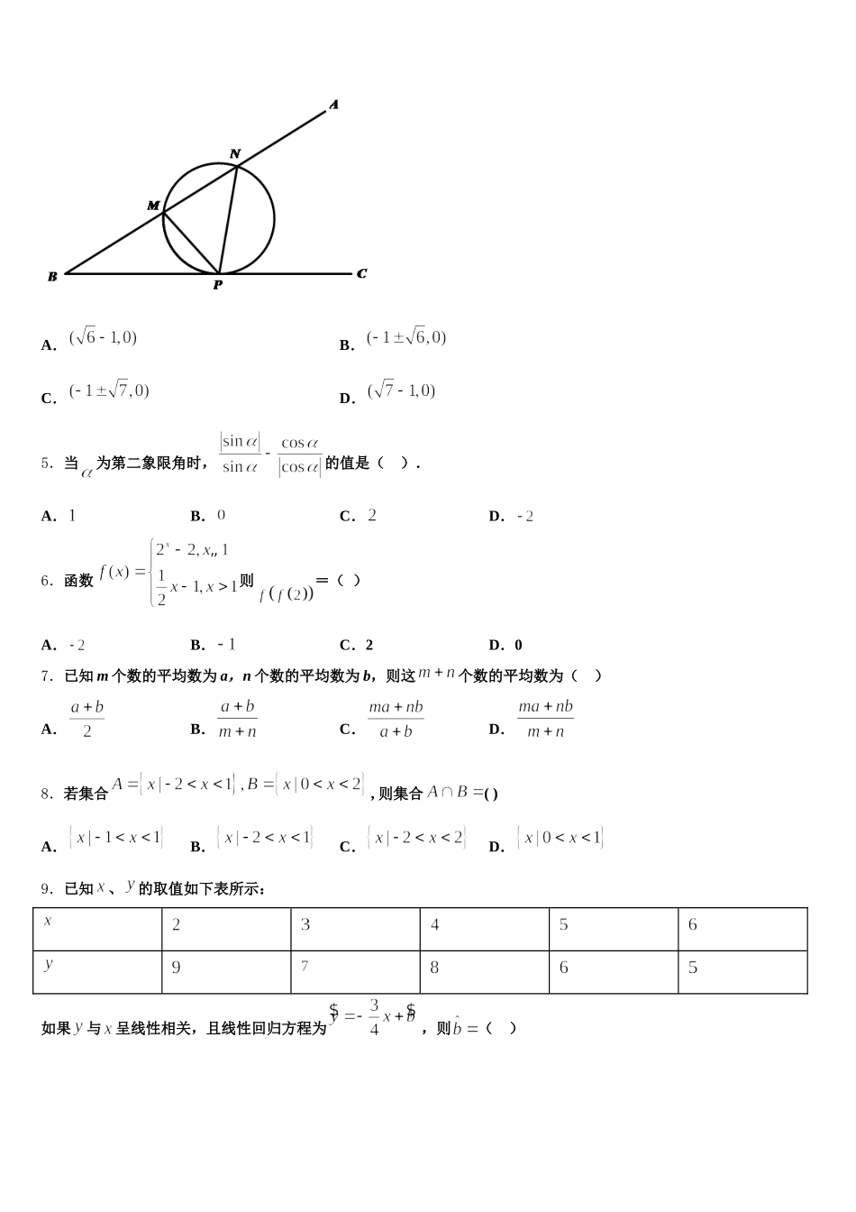 2025年丹东市重点中学高一数学第二学期期末教学质量检测试题含解析_第2页
