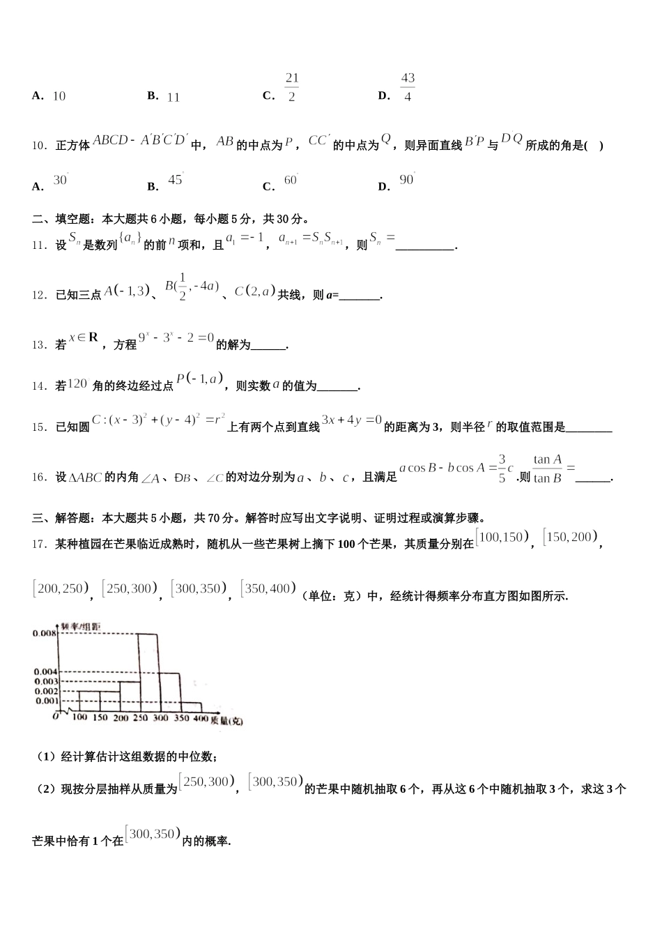 2025年丹东市重点中学高一数学第二学期期末教学质量检测试题含解析_第3页