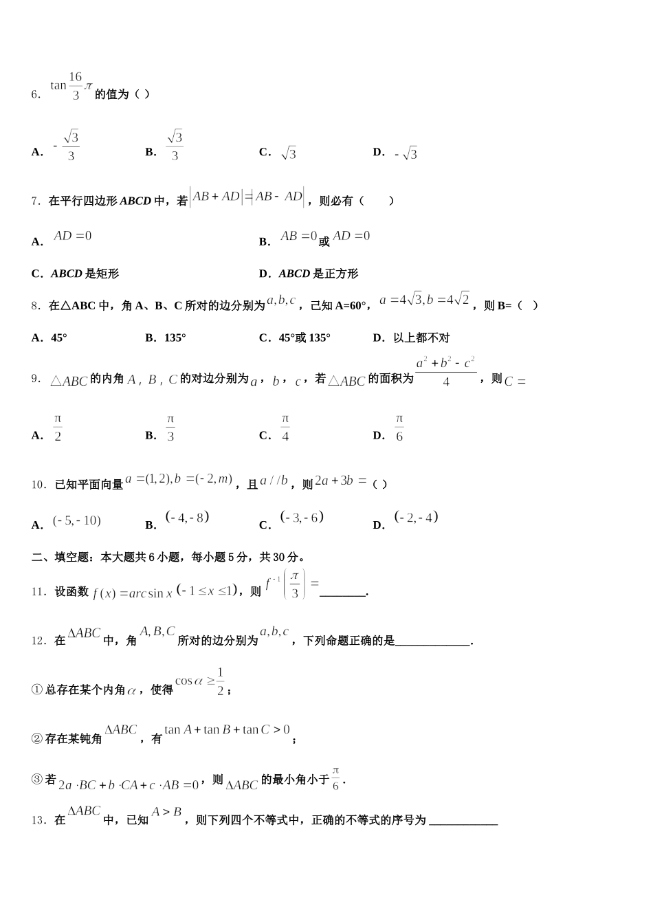 辽宁省大连市普兰店市第六中学2024-2025学年高一数学第二学期期末质量跟踪监视模拟试题含解析_第2页