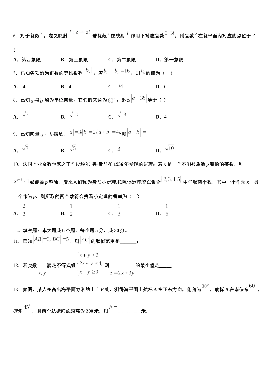 辽宁省葫芦岛协作体2025年高一下数学期末复习检测试题含解析_第2页