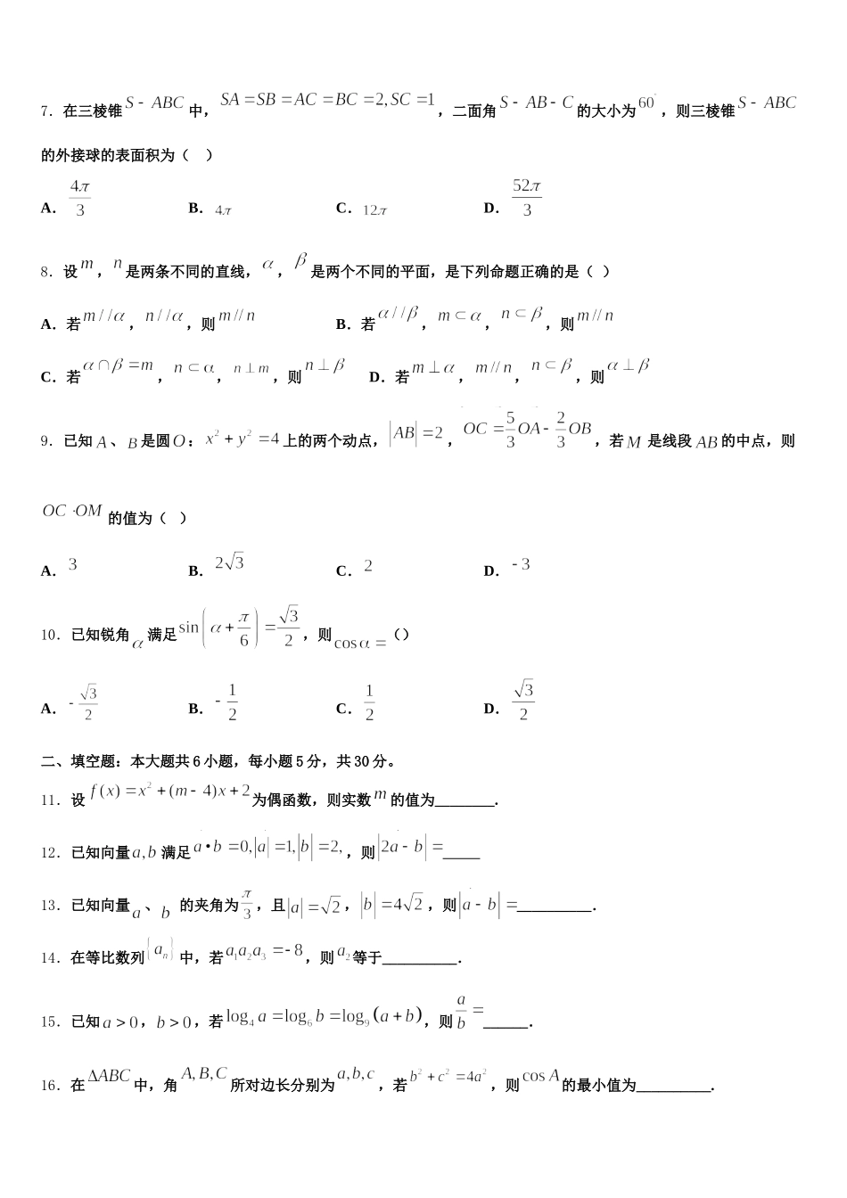 辽宁省丹东市第十中学2025届数学高一第二学期期末质量跟踪监视模拟试题含解析_第2页